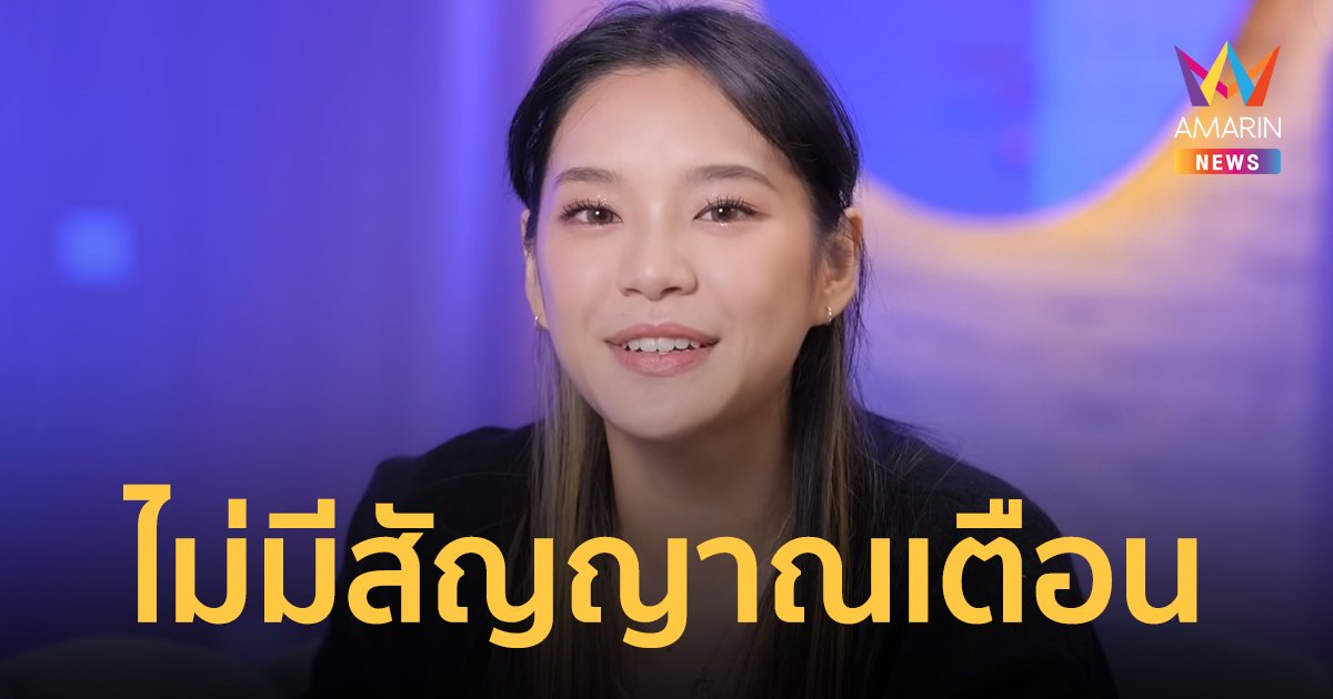 "เฌอปราง BNK48" เปิดใจครั้งแรกหลังสูญเสียน้องชาย กำลังว่างจะดูแลแต่จากไปเสียก่อน