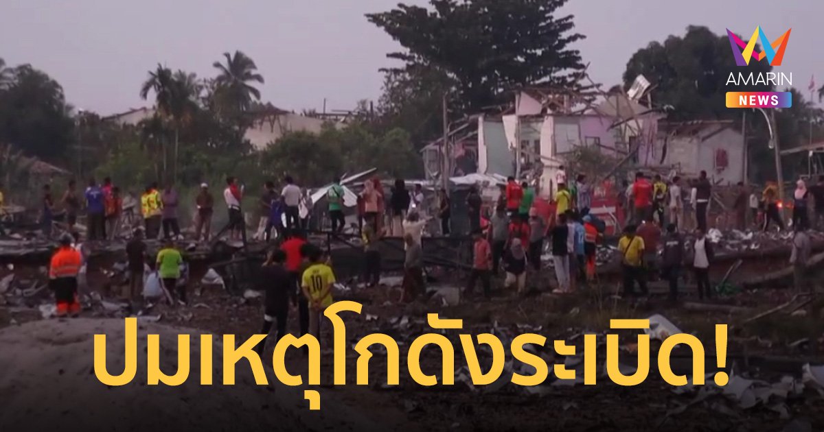เปิดปมระทึก! โกดังพลุระเบิด เหตุเปลวไฟจากเครื่องเชื่อม พรากหลายชีวิต