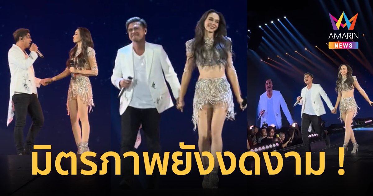 แห่แชร์คลิป "นัท มีเรีย-เต๋า สมชาย" โมเมนต์สุดซึ้งบนคอนเสิร์ต ดูแล้วอินเวอร์ !!