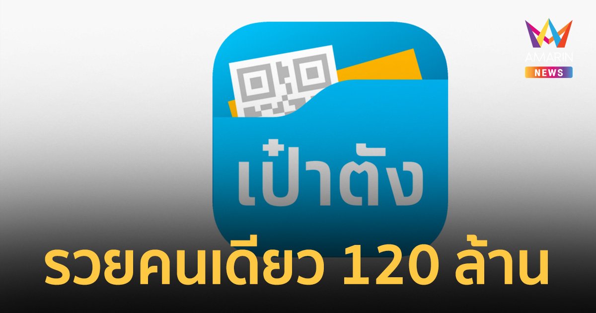 เศรษฐีป้ายแดง ถูกรางวัลที่ 1 ถูกคนเดียว 20 ใบ รวยให้โลกจำไปเลย 120 ล้าน