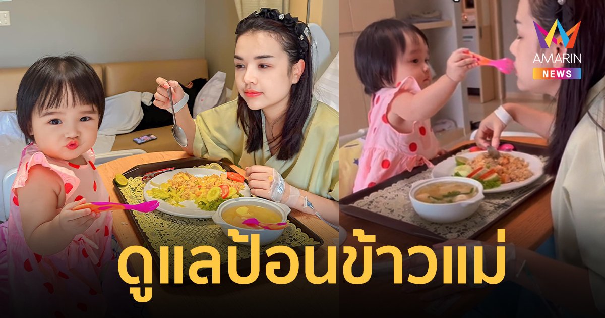 "เจนนี่ ได้หมดถ้าสดชื่น" อัปเดตหลังขูดมดลูก "น้องยูจิน" ป้อนข้าวดูแลแม่ไม่ห่าง