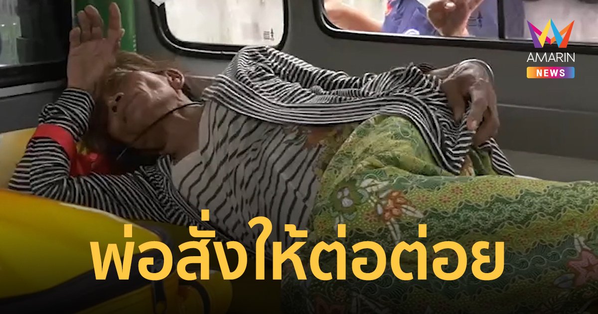 ป้าทิ้งบ้านปล่อยร้างนาน 10 ปี กลับมาอยู่อีกทีโดนต่อหัวเสือต่อย เชื่อวิญญาณพ่อมาสั่งสอน