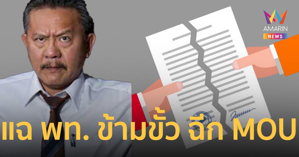 “ชูวิทย์” ประกาศลั่น “เพื่อไทย” ข้ามขั้ว ฉีก MOU ผลัก “ก้าวไกล” เป็นฝ่ายค้าน