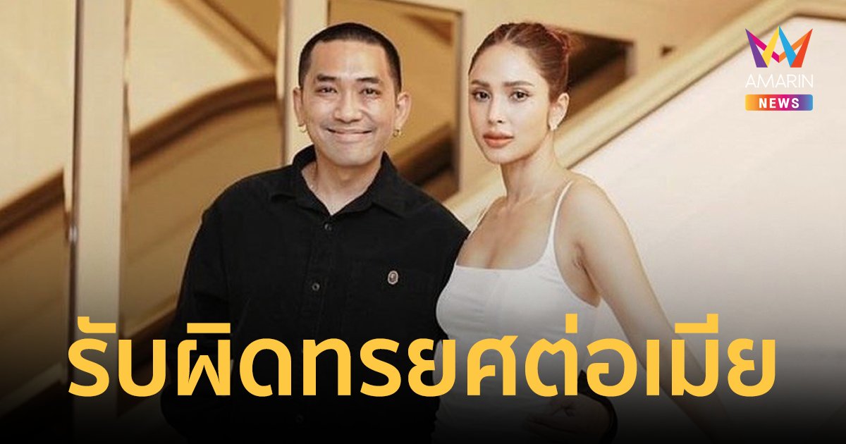 "บอล กฤษณะ" สามี "อุ้ม ลักขณา" ยอมรับผิดทรยศต่อเมียและครอบครัว