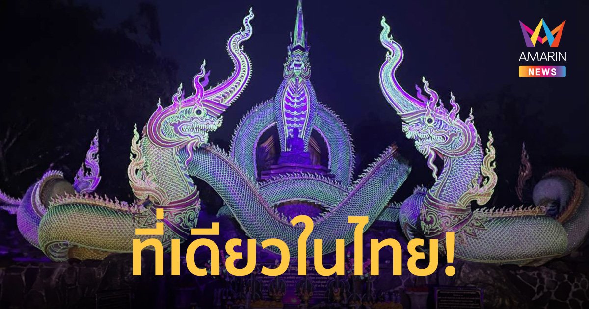 จากนิมิตรสู่ วัดป่าภูปัง ดินแดนเมืองบังบด พญานาคเรืองแสง แห่งเดียวในไทย 