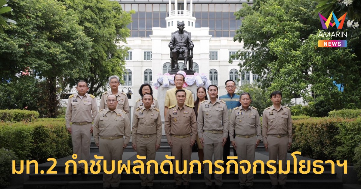 มท.2 กำชับผลักดันภารกิจกรมโยธาฯ ยกระดับคุณภาพชีวิตประชาชน พัฒนาประเทศอย่างยั่งยืน