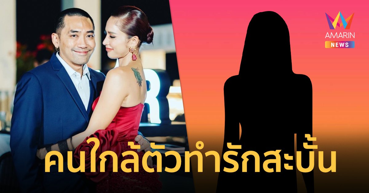 วงในชี้เป้าคนใกล้ตัว สาเหตุทำ "อุ้ม ลักขณา" เลิก "บอล กฤษณะ"