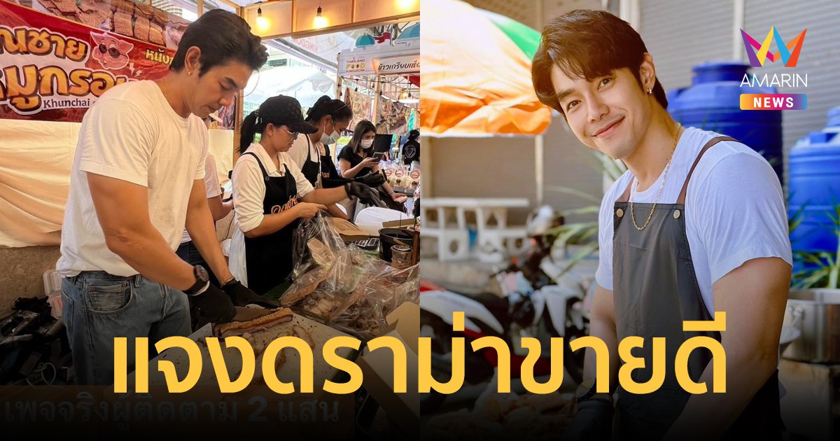 "อาร์ต พศุตม์" แจงดราม่า "คุณชายหมูกรอบ" ขายดีอยู่ร้านเดียว ยันทุกอย่างเป็นสิทธิ์ของลูกค้า