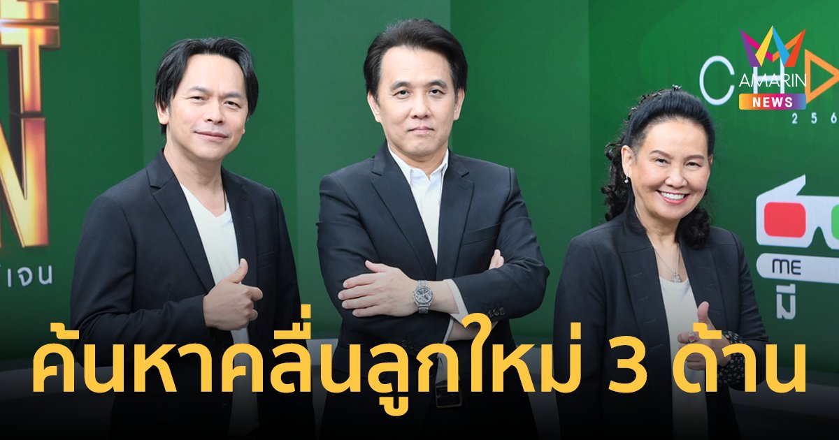 บิ๊กโปรเจกต์ "The Real next gen อมรินทร์เน็กซ์เจน" แจก 1 ล้าน ค้นหาผู้ประกาศข่าว-พิธีกร-นักแสดง