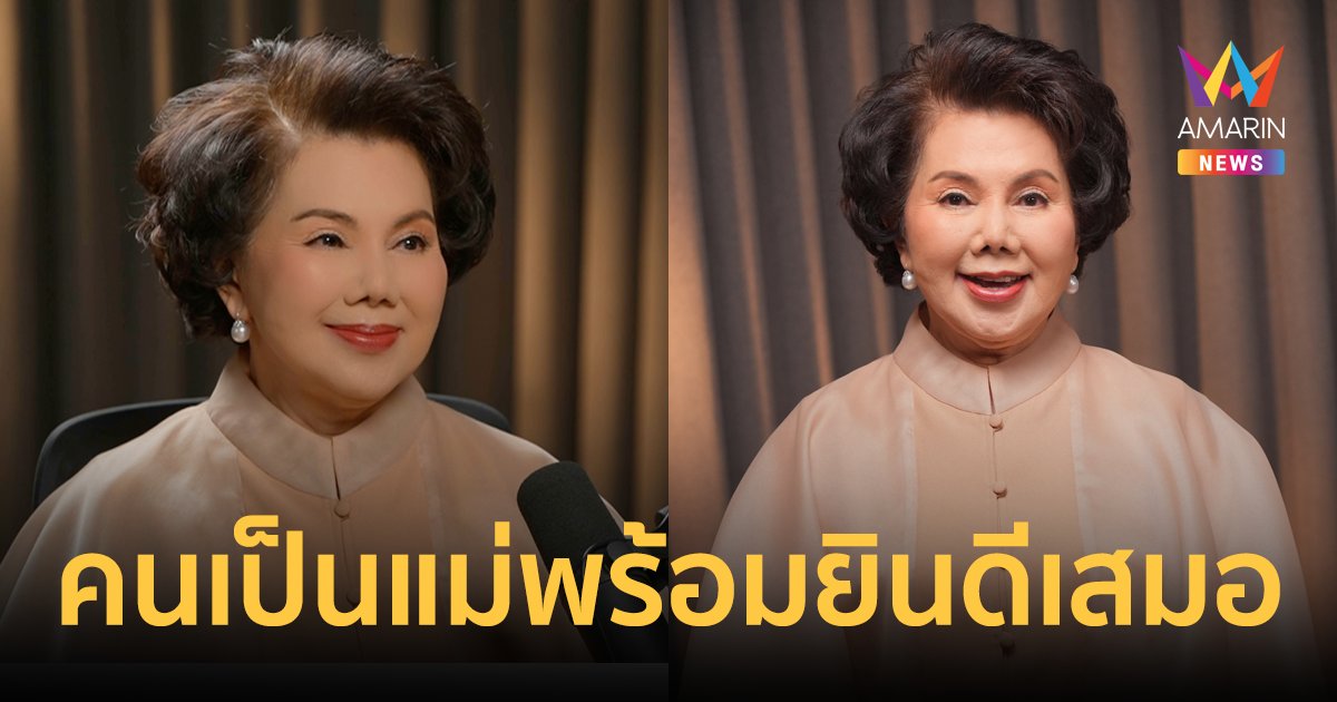 "อี๊ด ดวงใจ" ยอมรับความหลากหลายทางเพศ ไม่ว่าลูกจะชอบเพศไหน คนเป็นแม่ยินดีเสมอ!