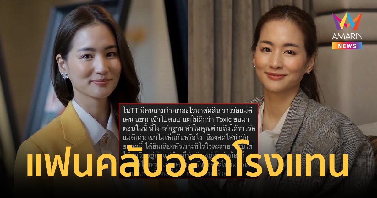 "ต่าย ชุติมา" โดนแซะไม่เหมาะรางวัลแม่ดีเด่น แฟนคลับออกโรงแทนเหมาะสมแล้ว!