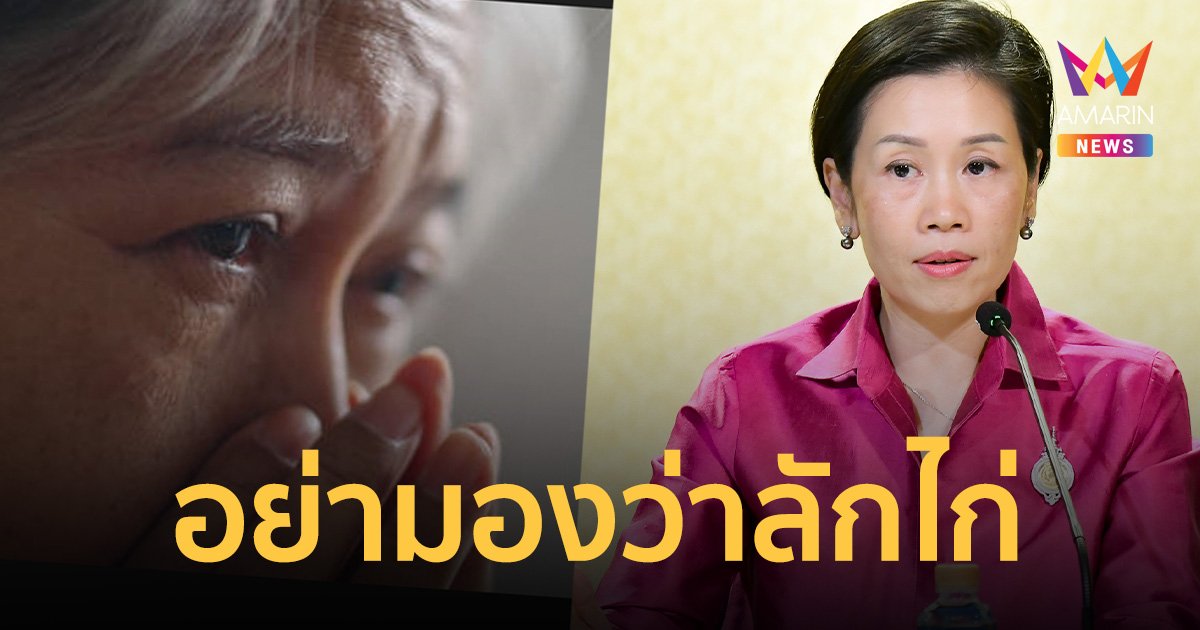 สยบดราม่า รัฐบาลเคลียร์ปม “เบี้ยผู้สูงอายุ” คนเดิมยังได้อยู่