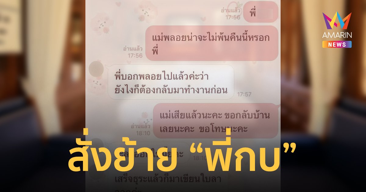 โรงแรมสั่งย้าย "กบ" พร้อมอนุญาตให้ "พลอย"  จัดงานศพจนเสร็จ แล้วให้กลับไปทำงานต่อ