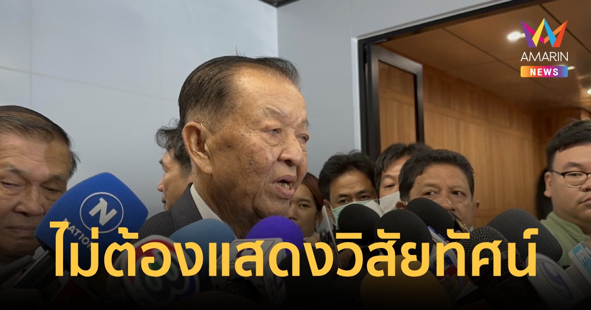 เคาะแคนดิเดตนายกฯไม่ต้องแสดงวิสัยทัศน์ในการโหวต 22 ส.ค.นี้