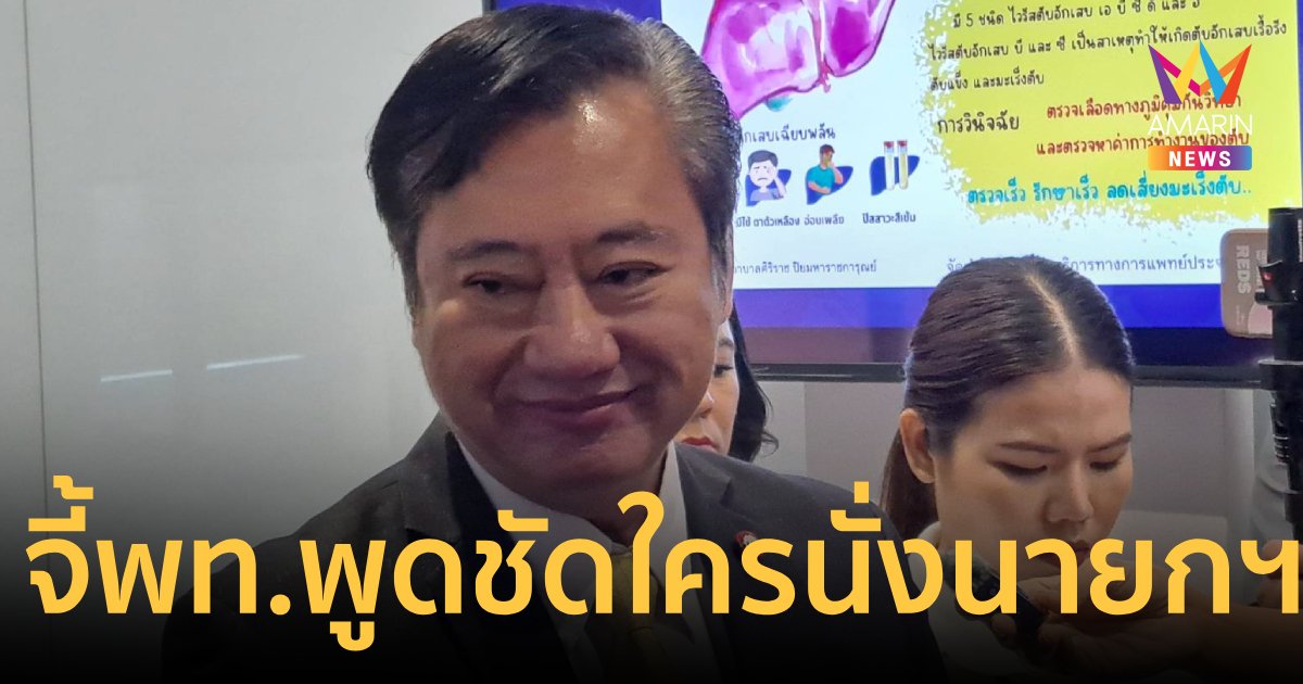 “สว.สมชาย” จี้เพื่อไทยพูดชัดๆให้ใครเป็นนายกฯ