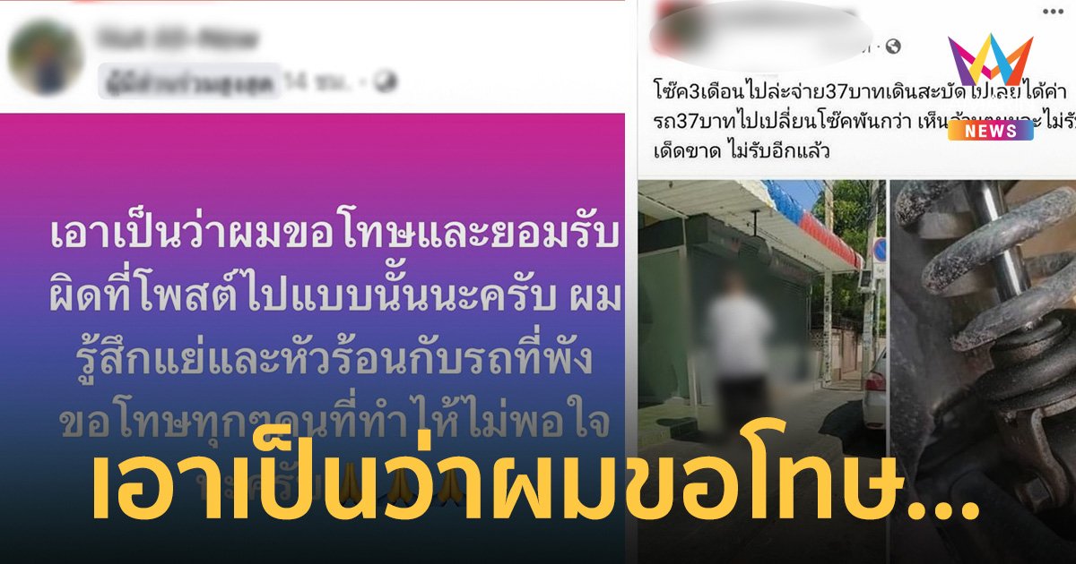 "เอาเป็นว่าผมขอโทษ.." ไรเดอร์สำนึกปมโพสต์ขอไม่รับผู้โดยสารน้ำหนักเยอะ ไม่คุ้มโช้คพัง