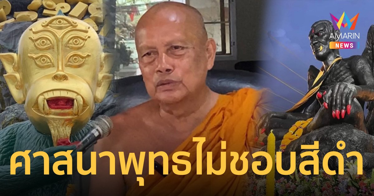 พระพยอม ติง กราบไหว้สี่หูห้าตา-ครูกายแก้ว เหมือนเป็นม่านบังพระรัตนตรัย