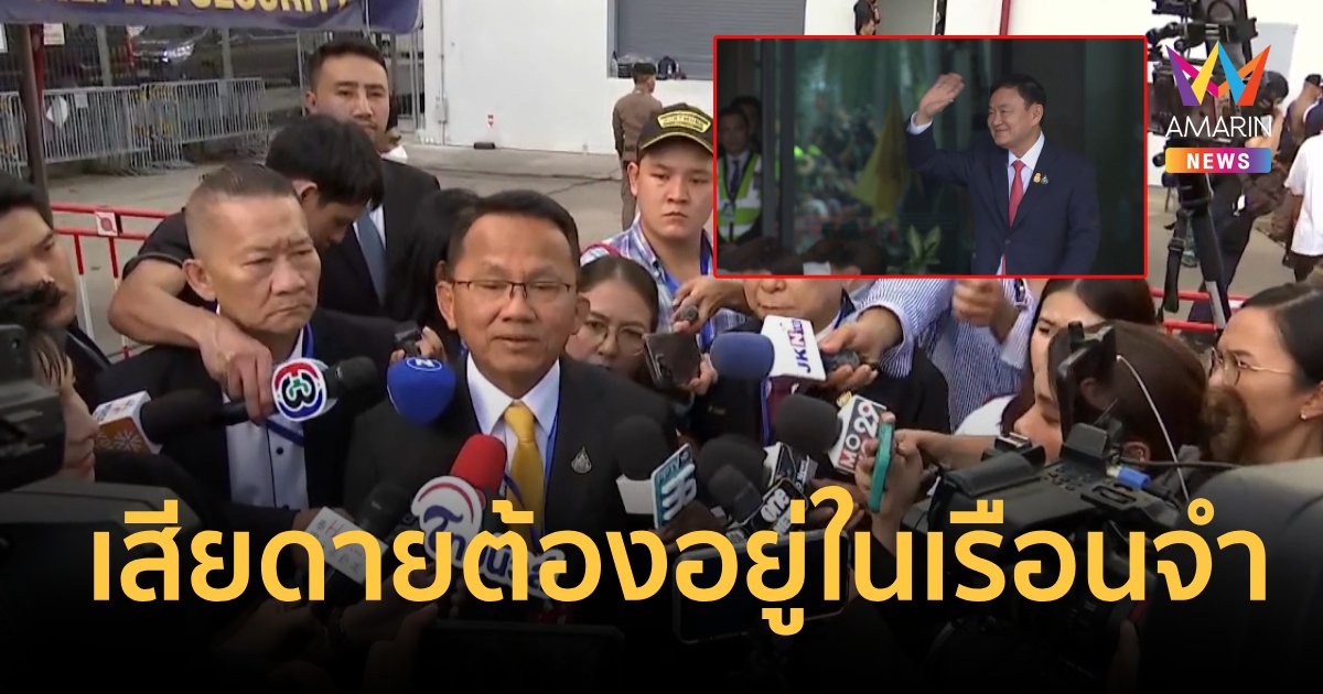 "สมศักดิ์"เชื่อ"ทักษิณ"ช่วยฟื้นเศรษฐกิจไทยได้ แต่เสียดายต้องอยู่ในเรือนจำ