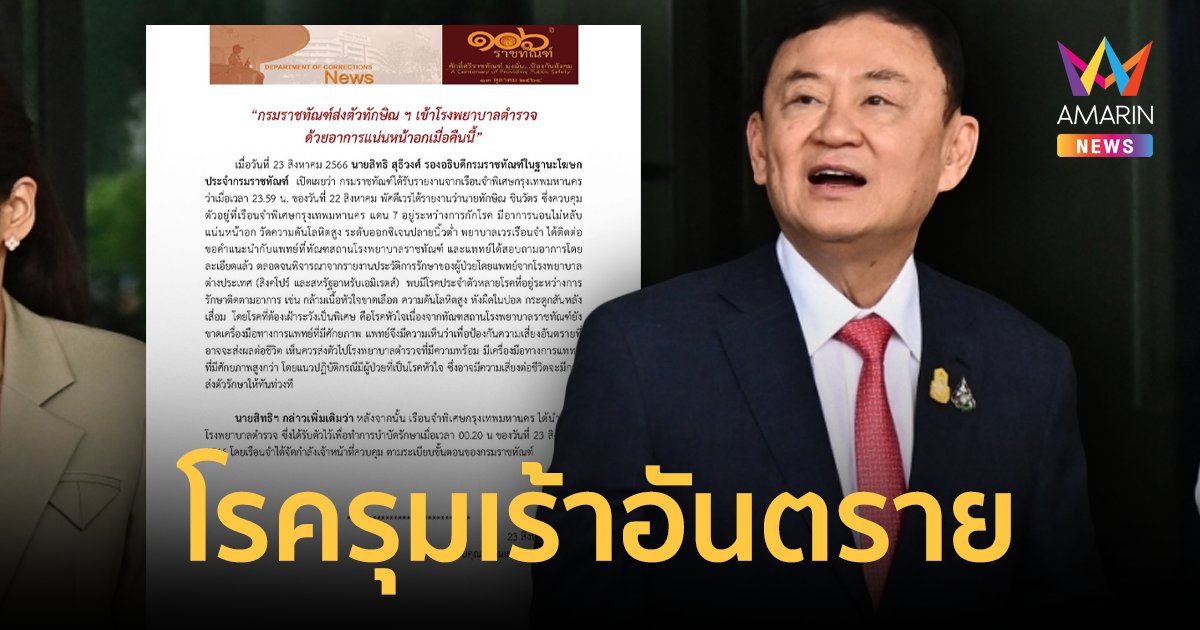โรครุมเร้า อันตรายเสี่ยงต่อชีวิต ต้องส่งโรงพยาบาล