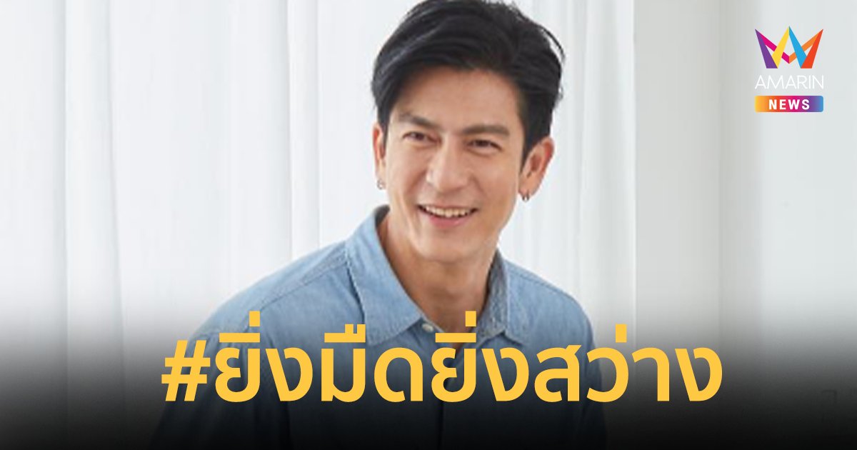 "ติ๊ก เจษฎาภรณ์" ลั่นไม้ขีดไฟ 1 ก้านที่จุดติด คนนับล้านมองเห็นแสงสว่าง