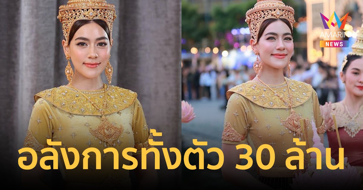 "คิมเบอร์ลี่" สวยสง่า แปลงโฉมเป็นนางนพมาศ  อลังการทั้งตัวมูลค่า 30 ล้านบาท