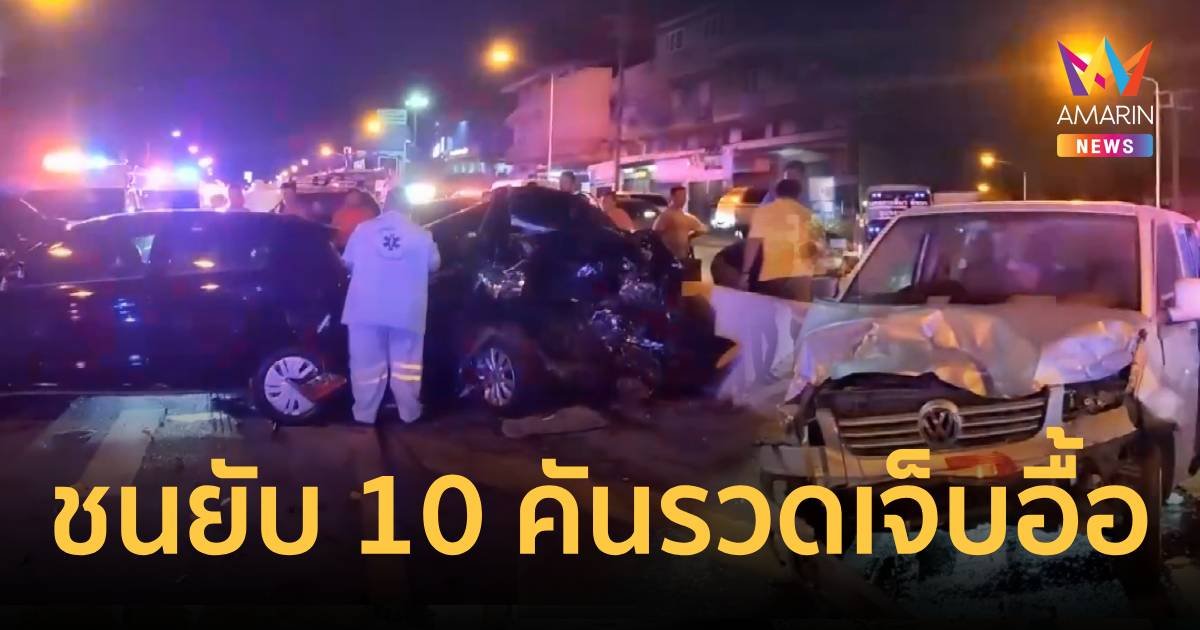 รถตู้ชนวินาศสันตะโรรถจอดติดไฟแดงพังยับ 10 รวด คันเจ็บ 11 คน