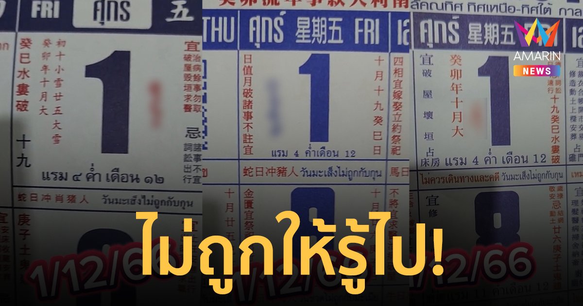 ลุ้นเป็นเศรษฐี! เลขเด็ด 1/12/66 จากปฏิทินจีนรวมมาให้แล้ว 5 ฉบับเน้นๆ