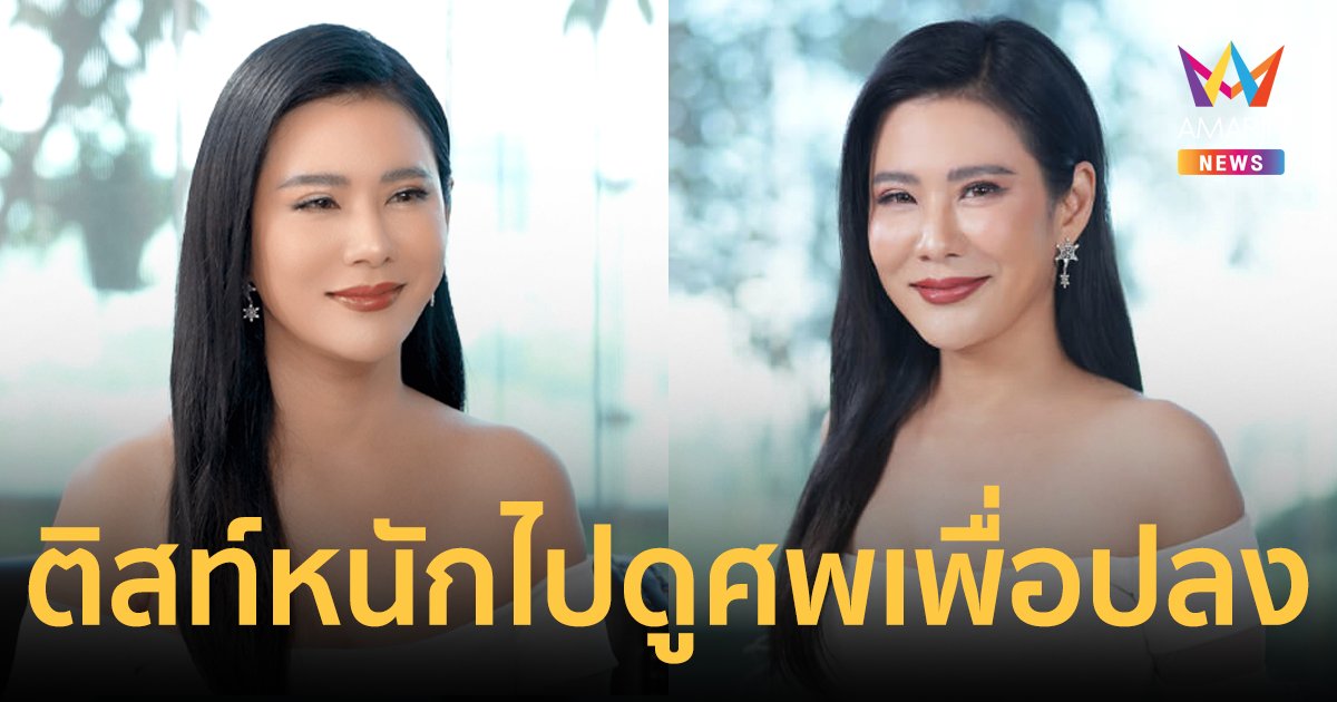 "น้ำผึ้ง ณัฐริกา" สูญเสียครั้งใหญ่จนเป็นซึมเศร้า เคยติสท์หนักถึงขั้นไปดูศพเพื่อปลงชีวิต