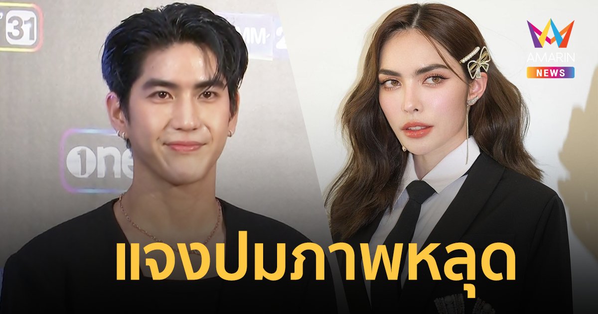 “ซี ทวินันท์” แจงปมภาพหลุด “ชาล็อต” สถานะคืออะไรตอบชัด !