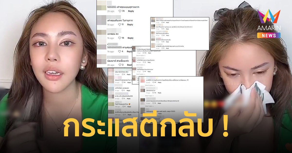 กระแสตีกลับ “นาฟ” ดราม่าปมรุ่นใหญ่ด่าแรงลับหลัง แห่เมนต์เขาแค่สอนรึเปล่า !?