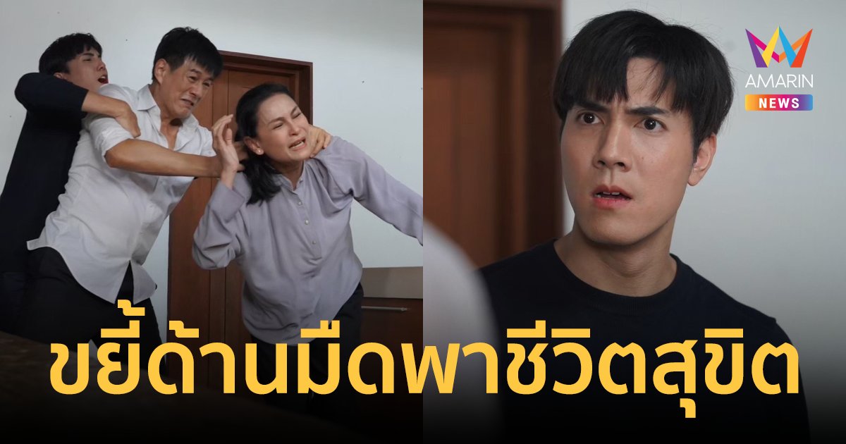 "ไม้ วฤธ" ชวนเปิดใจ "หลังคาใบบัว" ขยี้ด้านมืด จุดเริ่มต้น ติดเหล้า-การพนัน นำพาชีวิตสุขิต