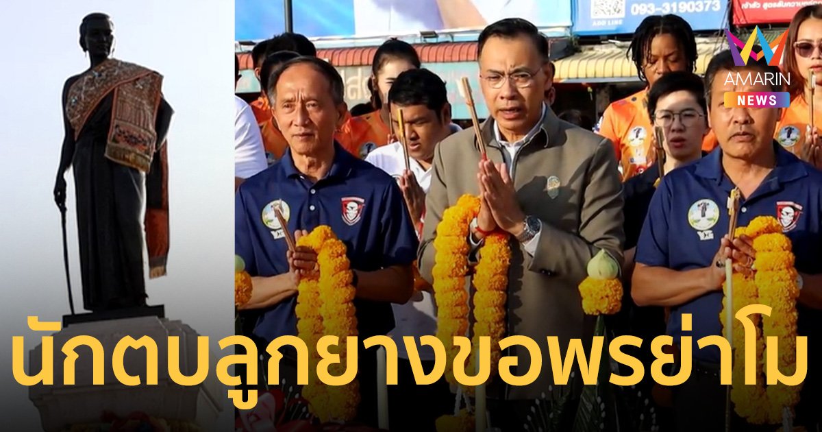 นักตบลูกยางชาย-หญิงโคราช ขอพรย่าโม ก่อนลุยศึกไทยแลนด์ลีก