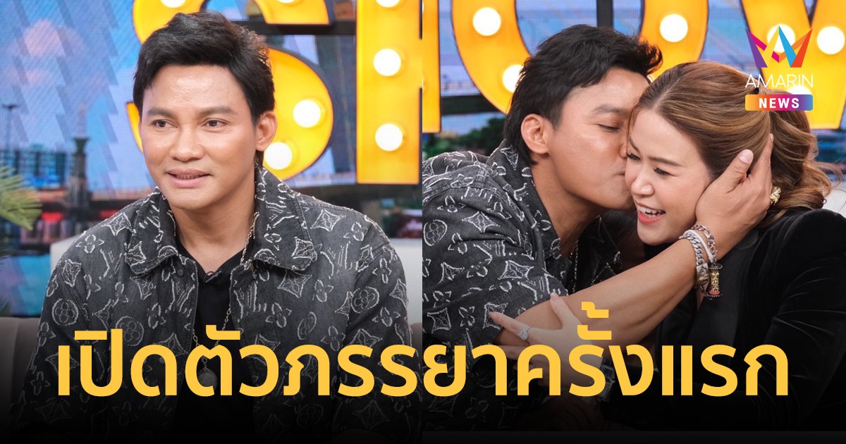 "จา พนม" เข้าชมรมคนกลัวเมีย พร้อมเคลียร์ข่าวเม้าท์เตรียมออกจากวงการจริงไหม?
