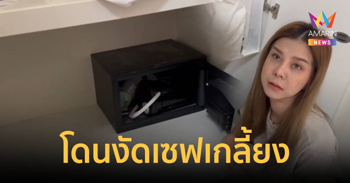 ล้มทั้งยืน!โอลีฟ โตเกียวโนบรา เจอเงินเก็บนับแสนตู้เซฟโดนกวาดเกลี้ยง