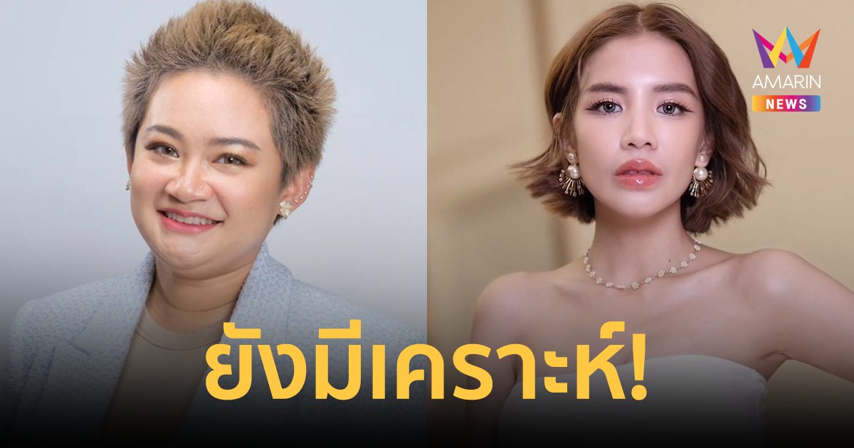 ยังดวงตก! "หมอปลาย" ทำนายดวง "ใบเตย อาร์สยาม" เตือนรับงานได้แต่ไม่ควรพูดเยอะ