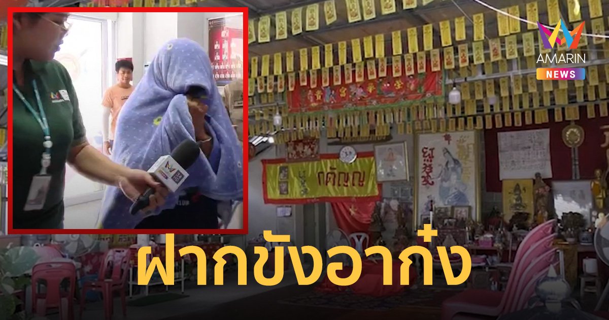 ตำรวจบุรีรัมย์ ฝากขัง อาก๋ง ลูกศิษย์นัดรวมตัวให้กำลังใจแต่ถึงเวลาหายจ้อย