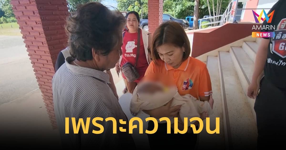สลด! ยายเลี้ยงหลาน 2 เดือนไม่ไหว เอามาคืนให้ลูกสาวไปเลี้ยงต่อในห้องขัง