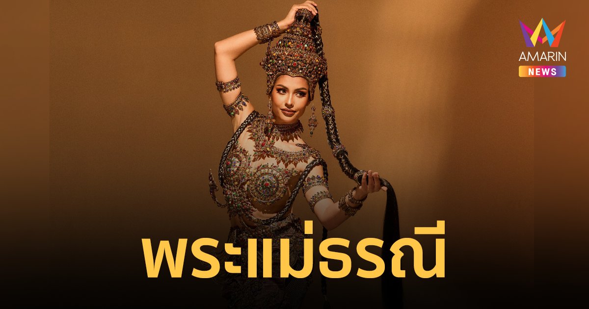ตำนาน พระแม่ธรณี พระแม่ธรณีบีบมวยผม เทพีแห่งพื้นแผ่นดิน