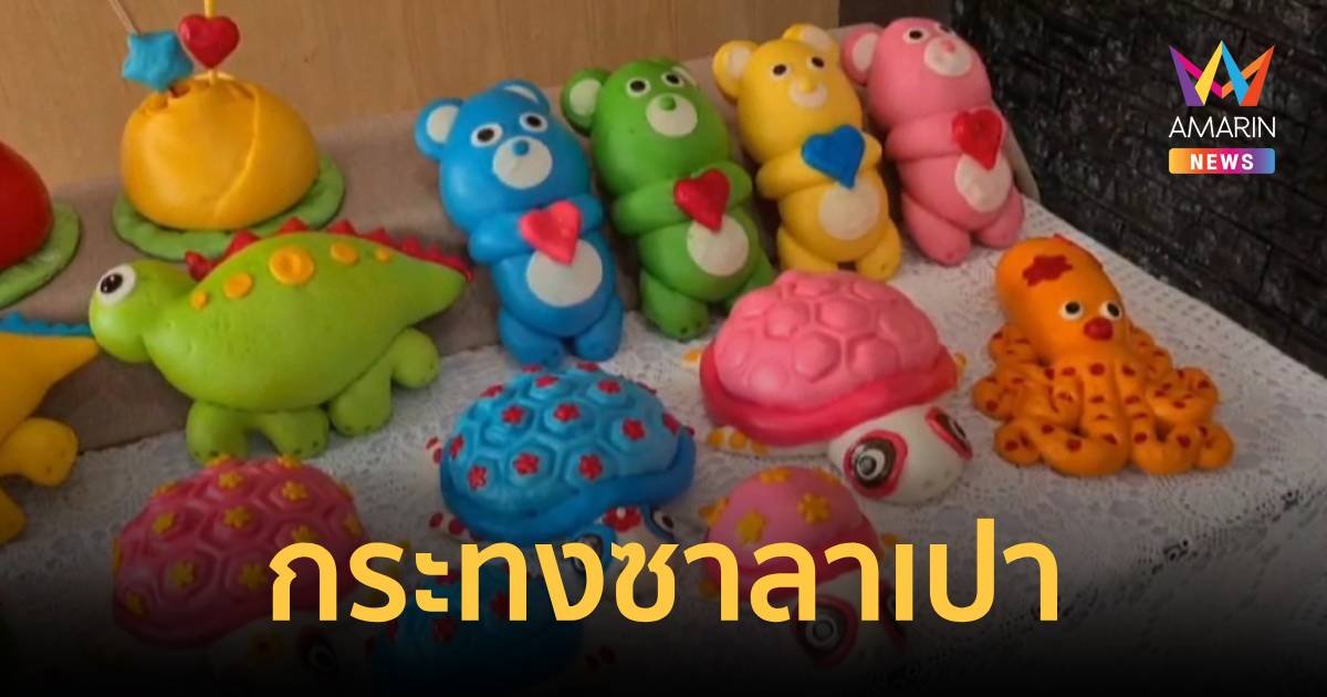 กระทงซาลาเปาหลากหลายลวดลาย ต้อนรับวันลอยกระทง