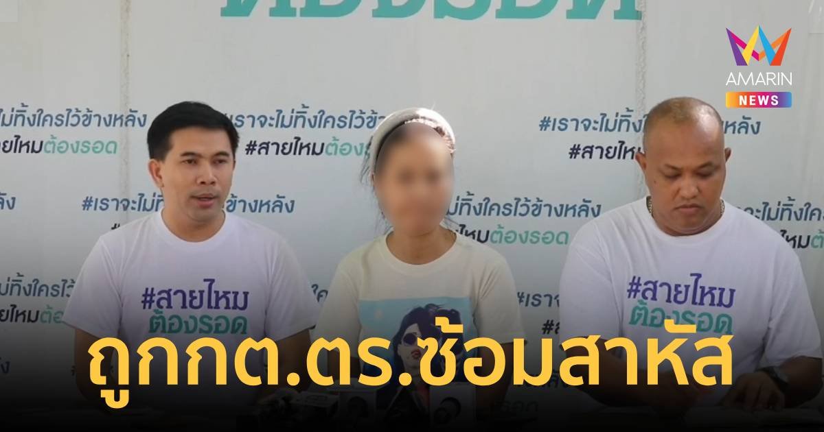 เจ้าของร้านอาหารร้องถูก กต.ตร. เมากร่าง รุมทำร้ายสาหัส