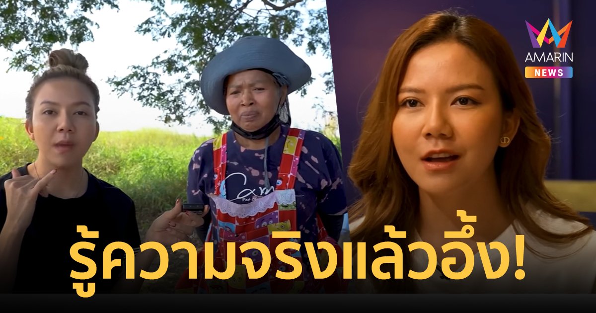 "จ๊ะ นงผณี" อึ้งคนขายก๋วยเตี๋ยวป๊อกๆ เป็นผ้าขี้ริ้วห่อทอง อยู่บ้านหรู-ลูกสาวขับเบนซ์