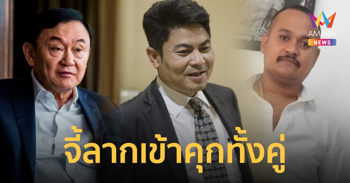 เทพไท ชี้ เสี่ยแป้ง ขอมอบตัว เป็นไปได้ยาก ต้องเร่งนำตัวเข้าเรือนจำให้เร็วที่สุด