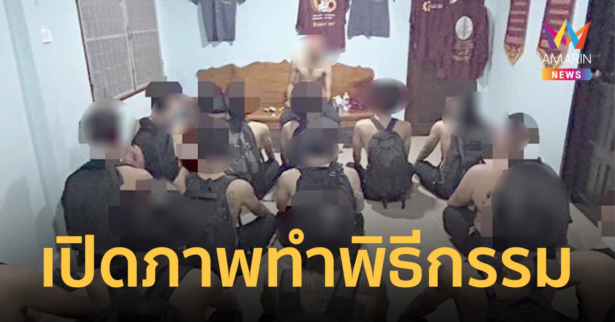 เปิดภาพทำพิธีกรรม แก๊งยิง นศ.อุเทนถวาย-ครูเจี๊ยบ สักการะเสื้อช็อป