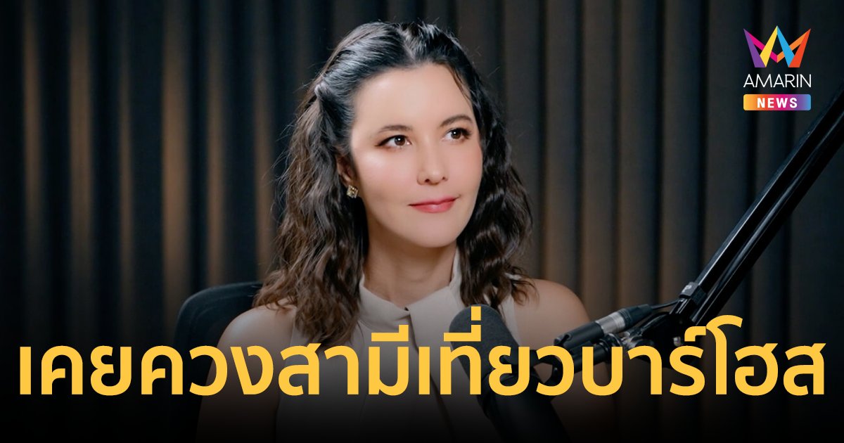 "ธัญญ่า" เคยควงสามี "เป๊ก สัณณ์ชัย" เที่ยวบาร์โฮส ชีวิตคู่เหมือนรถไฟเหาะ