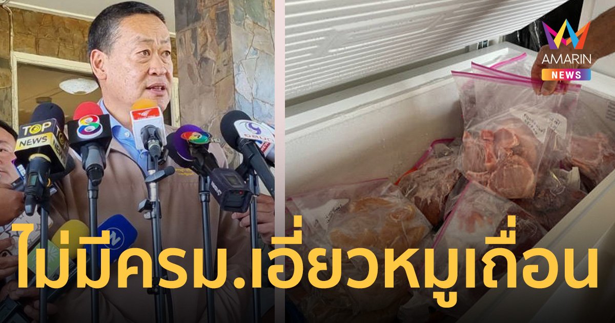นายกฯ การันตี ไม่มีรัฐมนตรีใน ครม.ชุดนี้ เอี่ยวปมหมูเถื่อน