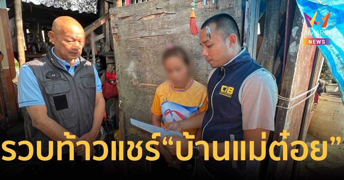 รวบท้าวแชร์ “บ้านแม่ต๋อย” ล่ม 10 วง เชิดเงินหนีเป็นล้าน!