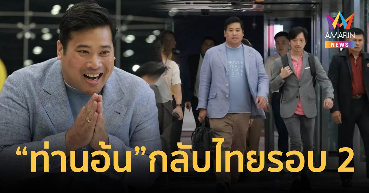 ท่านอ้น เดินทางมาประเทศไทยครั้งที่ 2 เป็นการส่วนตัวพรุ่งนี้