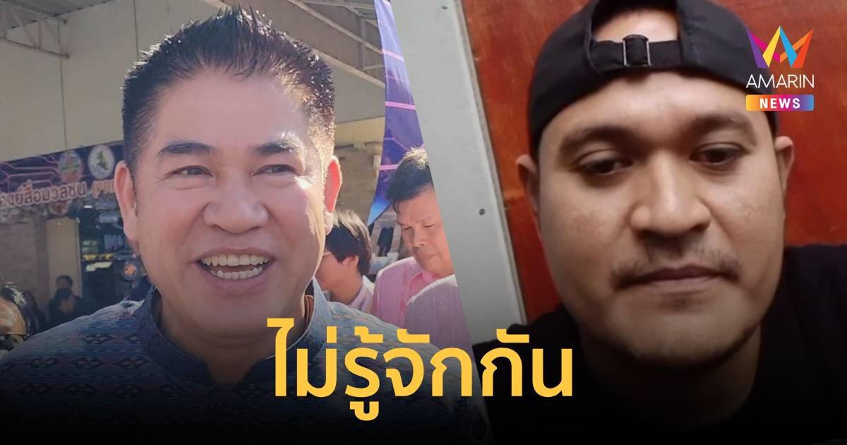 “ธรรมนัส” ยันไม่รู้จัก “เสี่ยแป้ง” หลังมีรูปโผล่ร่วมกัน