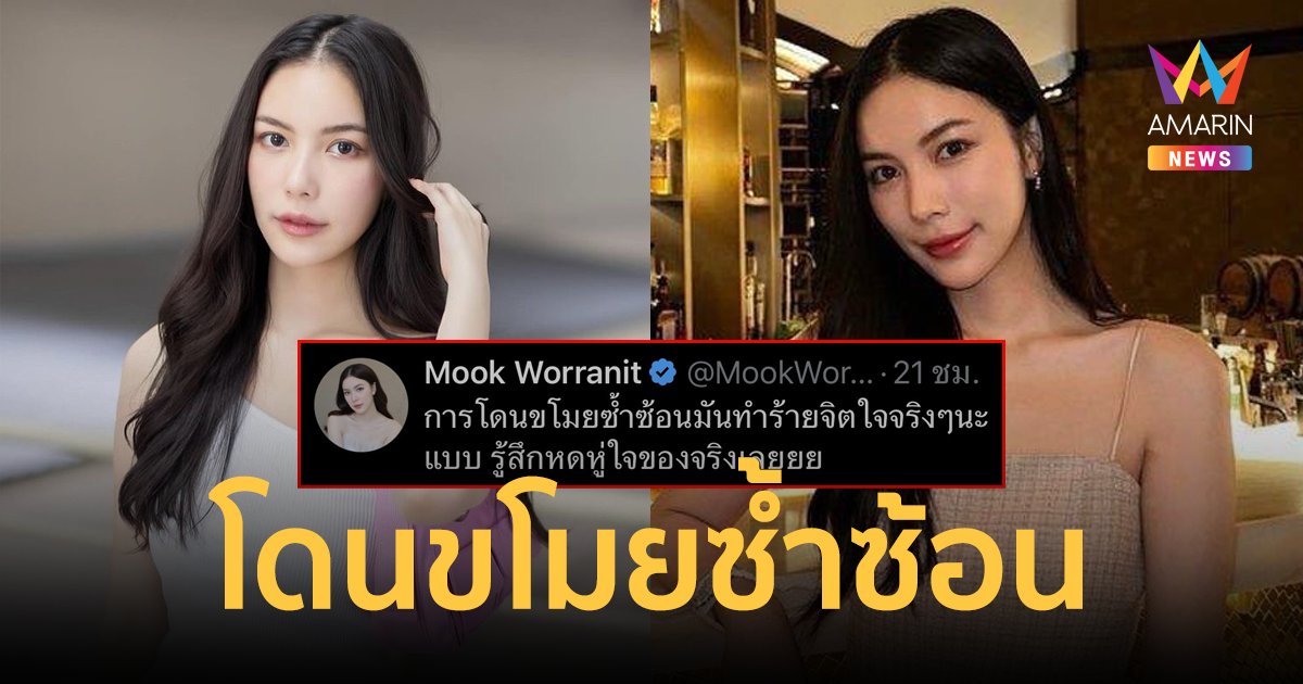 "มุก วรนิษฐ์" โดนกรีดกระเป๋า ขโมยโทรศัพท์มือถือที่เวียดนาม 2 ครั้งในวันเดียว!