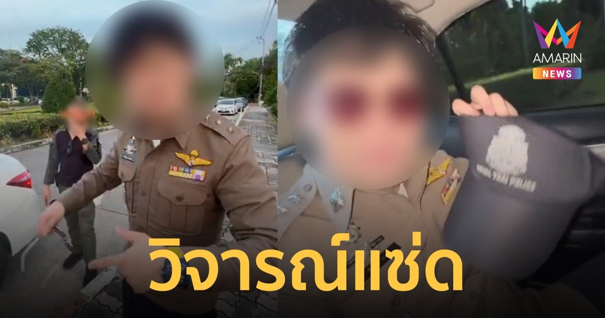 ไอ๊หยา นักท่องเที่ยวจีนใส่ชุดตำรวจ วิจารณ์ยับ ของแทร่ ซอฟต์พาวเวอร์